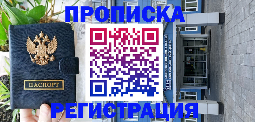 прописка для работы в Шумерле