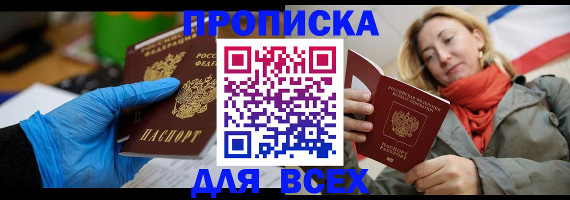 прописка законно в Шумерле